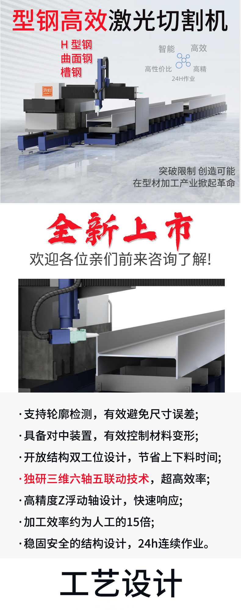 H型钢激光切割机